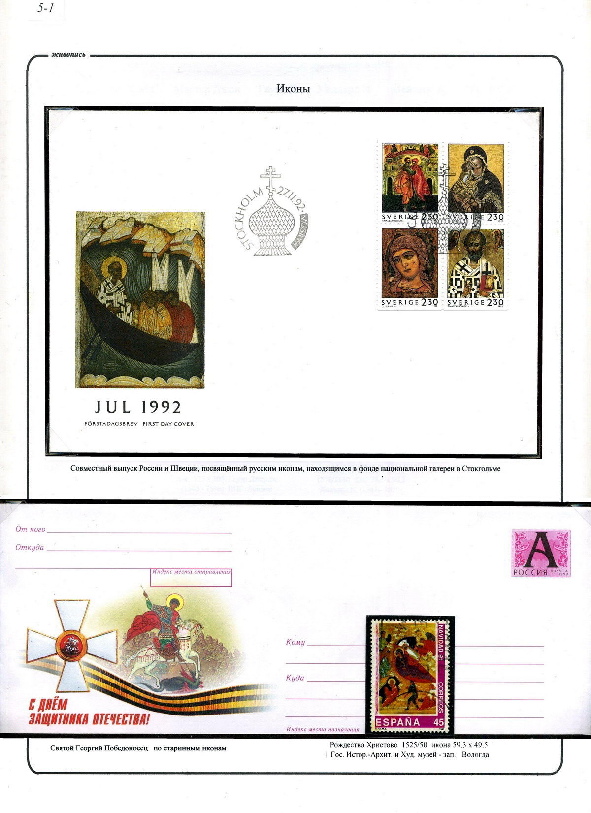 русские иконы в Швеции, святой Георгий, лист стенда