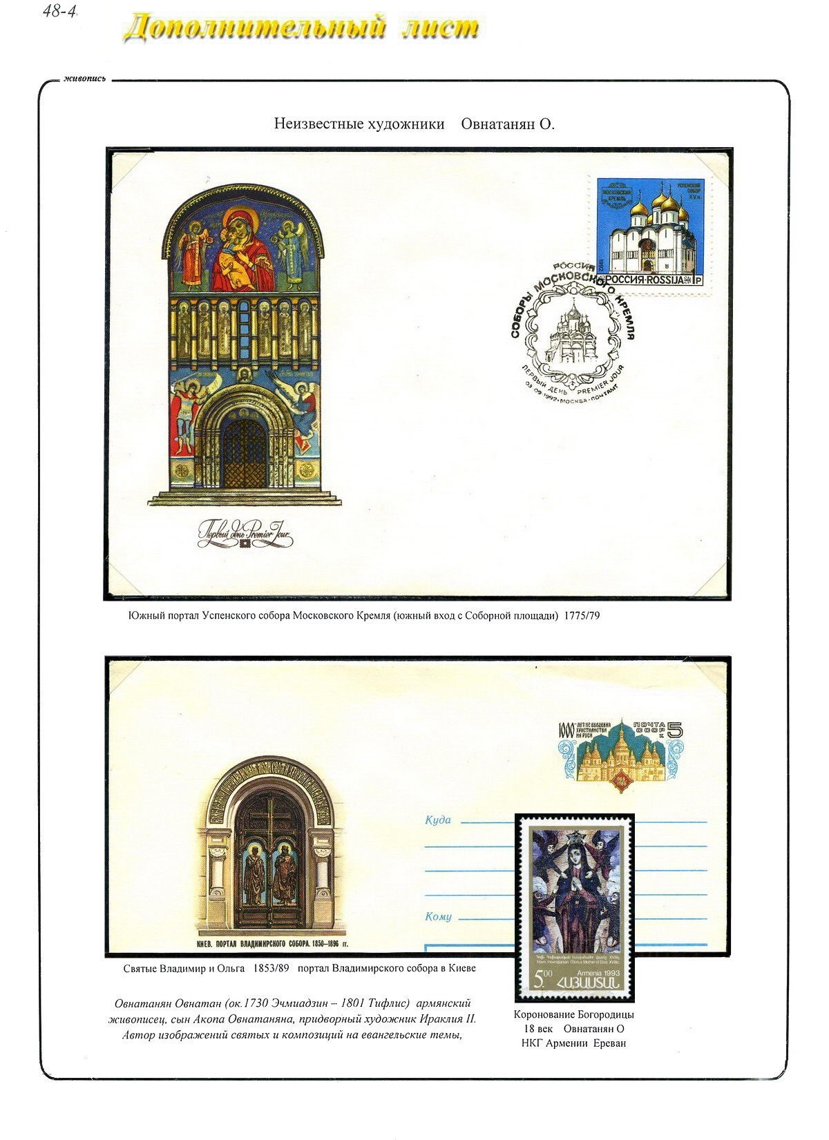 2 портала соборов, лист стенда