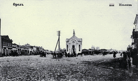 Ильинская площадь, часовня Александра Невского. Улицы: слева Московская, справа Новосильская