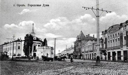 Слева здание Городской думы и Кромская улица, справа Гостинная улица и гостинница ″Берлин″ (с 1914 гост. ″Белград″)