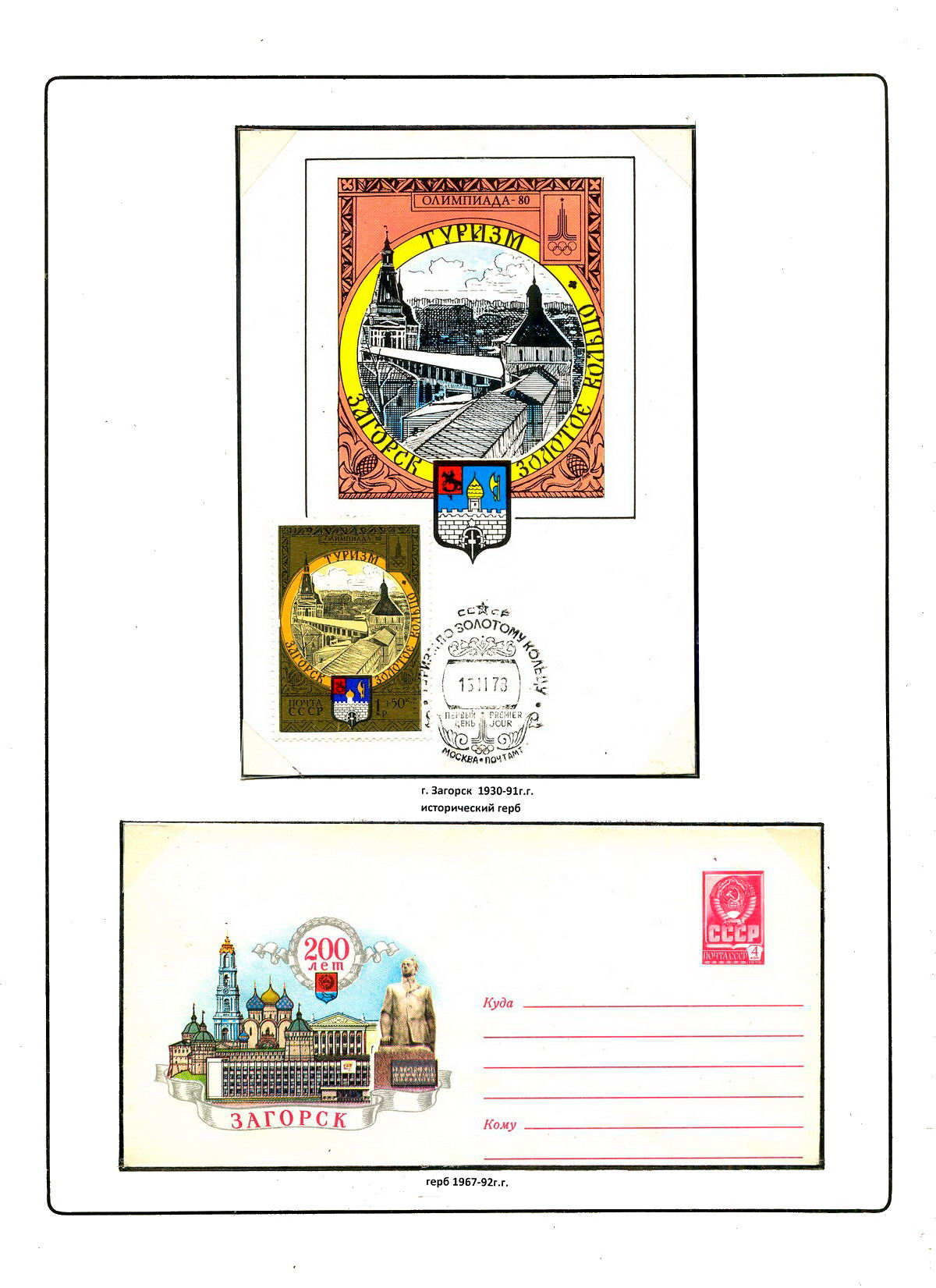 Гербы стран и городов на почтовых марках Торсхавн Гренландия Герб Парамиут Нанорталик Флаг Геральдика в филателии