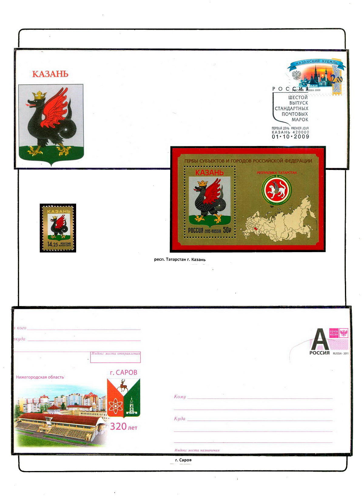 Гербы стран и городов на почтовых марках Винсюм Алмело Драхтен Геральдика в филателии