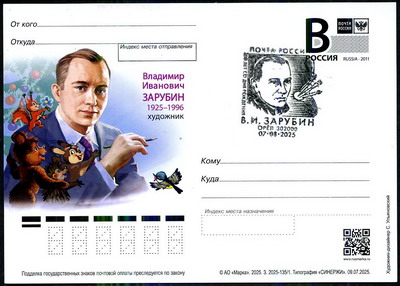 Спецгашения 